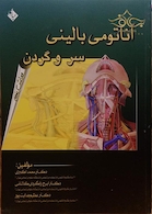 آناتومی بالینی سر و گردن